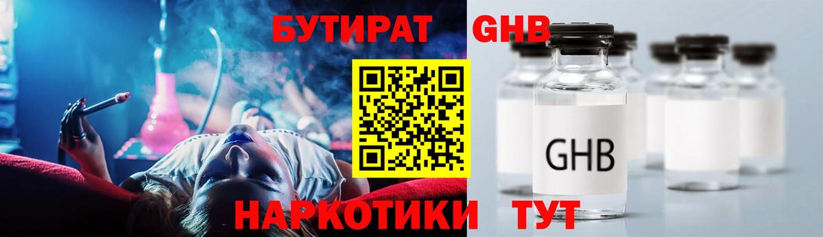 БУТИРАТ бутандиол  Бутират  Волхов  Вход с VPN 