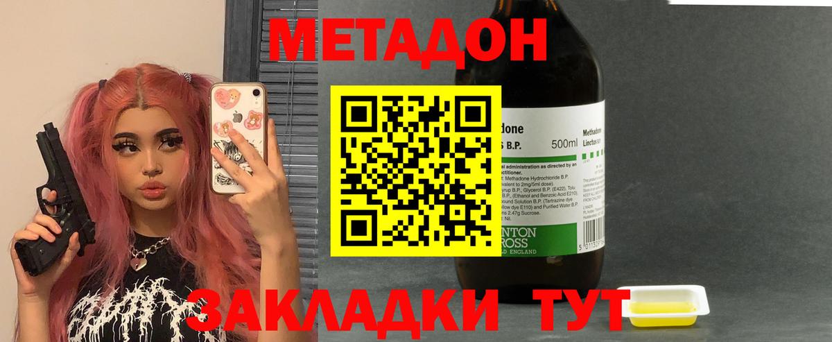 Метадон кристалл  Вход с VPN  Волхов 